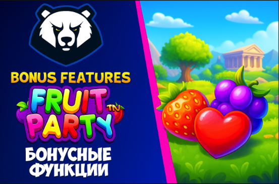 Бонусные функции Fruit Party