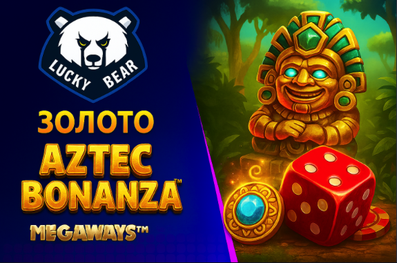 LuckyBear: Золото Aztec Bonanza