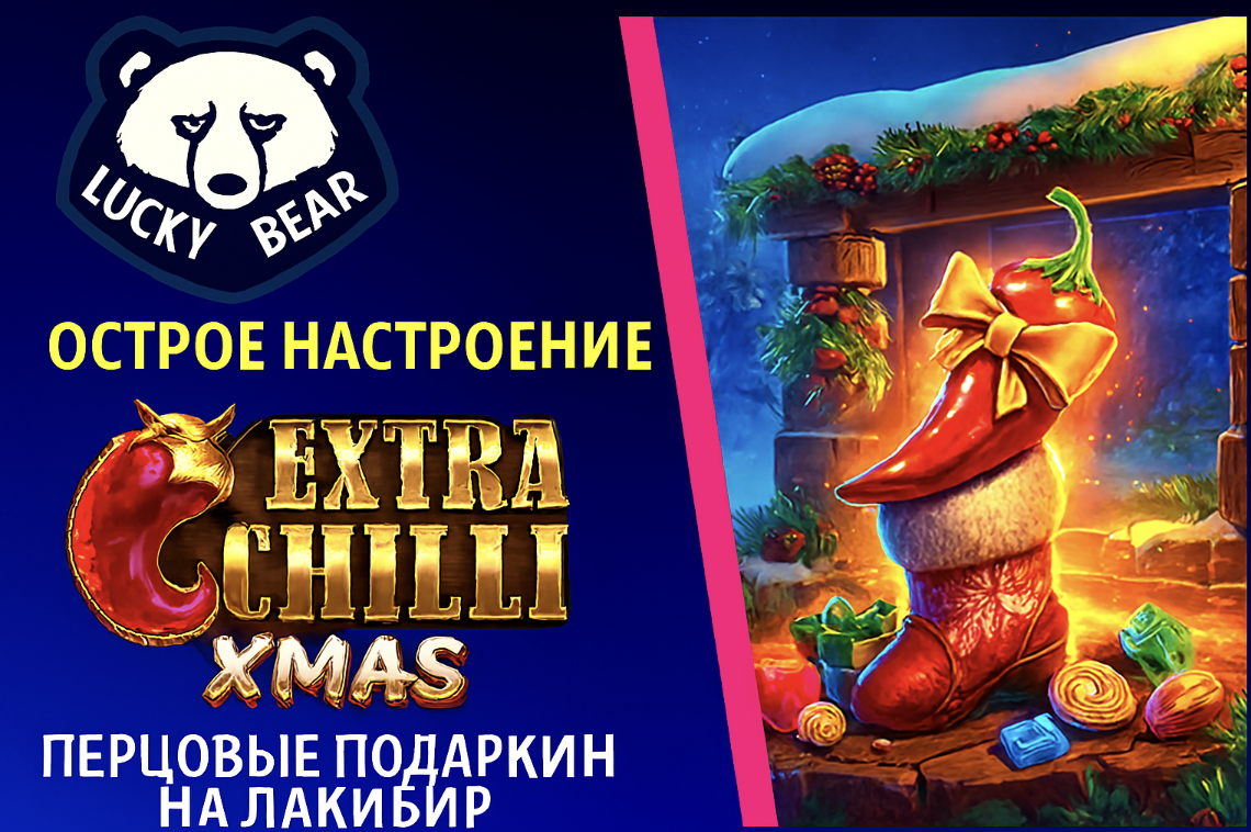 LuckyBear: Extra Chilli Xmas